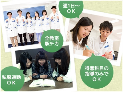 東京個別指導学院◆ベネッセグループ◆阿佐ヶ谷教室の求人画像