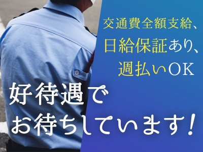 日本セキュリティサービス株式会社の求人画像