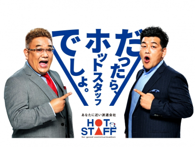 株式会社ホットスタッフ飯塚の求人画像