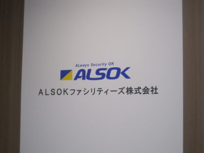ＡＬＳＯＫファシリティーズ（東京都新宿区西新宿1丁目21番地）の求人画像