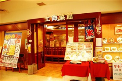 上海菜館　アルーサ店　7119の求人画像