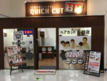 クイックカットBB MEGAドン・キホーテ名古屋本店の求人画像