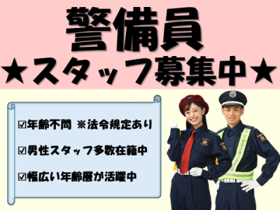 わかば総合警備 株式会社/博多エリアの求人画像