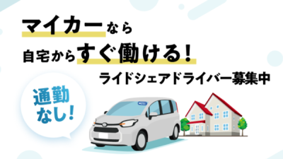 飛鳥交通株式会社　浦和営業所　埼玉県さいたま市桜区西堀エリアの求人画像