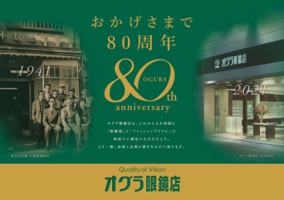 オグラ眼鏡店 大丸東京店の求人画像