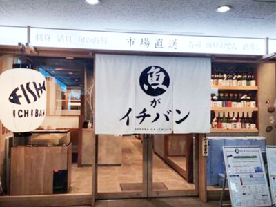 魚がイチバン　横浜日本大通り店の求人画像