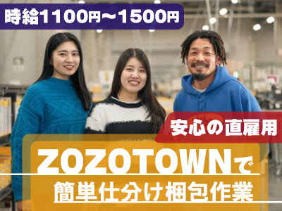 株式会社ZOZOつくば1の求人画像