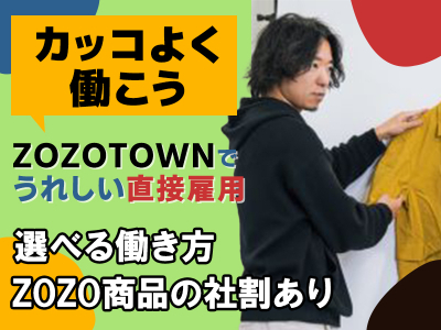 株式会社ZOZOつくば1の求人画像