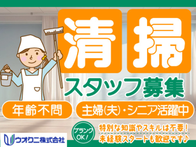 ウオクニ株式会社／東京都大田区西蒲田　マンションの求人画像