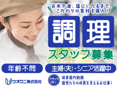 ウオクニ株式会社／東京都中野区江古田　保育園江古田の求人画像