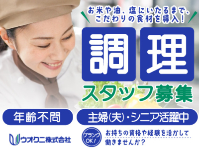 ウオクニ株式会社／加古川市別府町新野辺畑下　 職員施設の求人画像