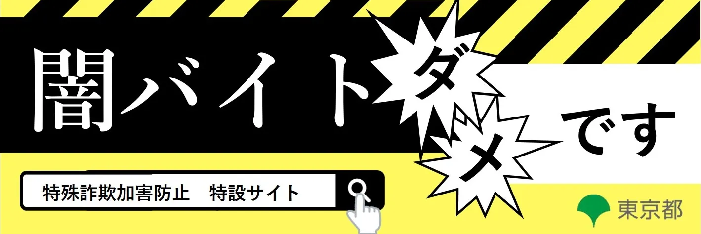 特殊詐欺加害防止